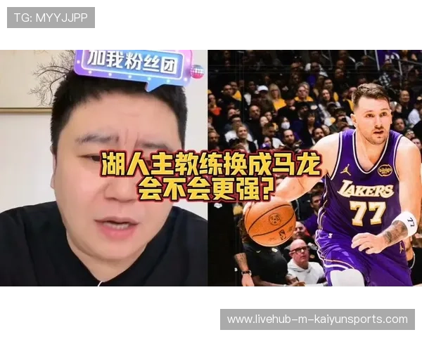 湖人教练点名失误：转身防守成致命伤